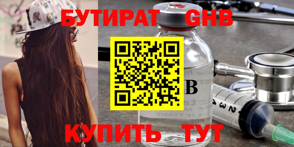 Бутират Butirat Маркс