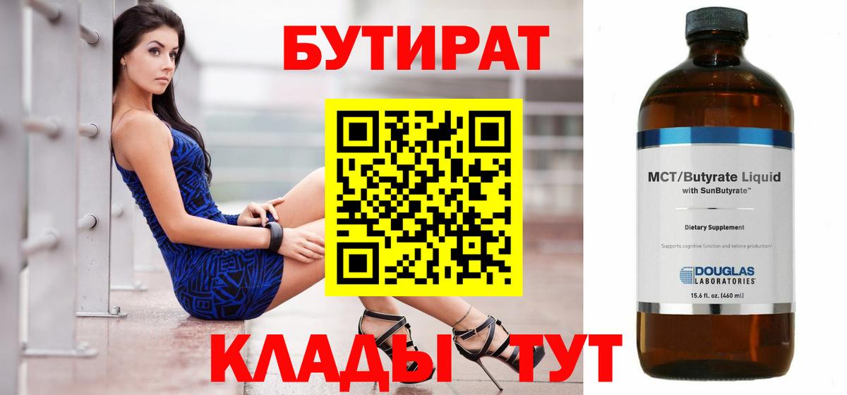 БУТИРАТ оксана  Вход с VPN  Маркс 