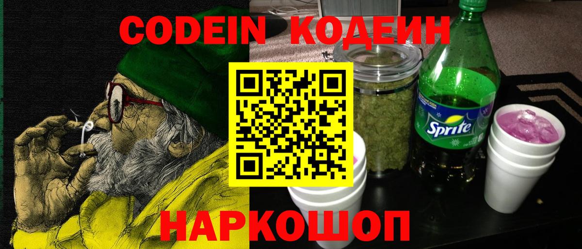 Кодеиновый сироп Lean напиток Lean (лин)  Вход с VPN  Маркс 