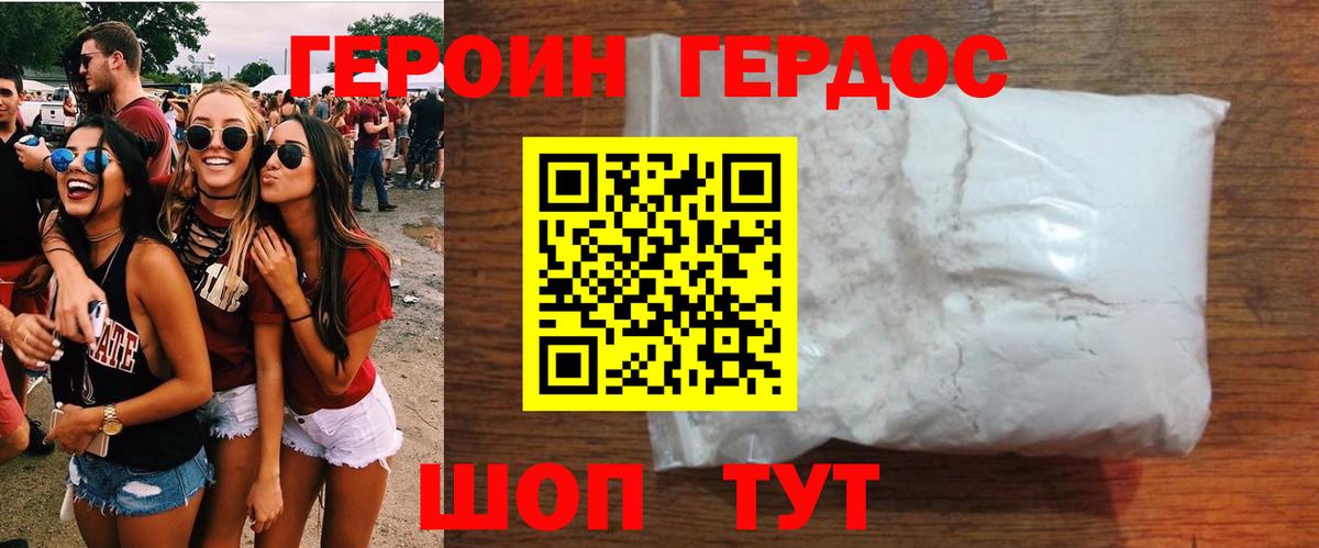 Героин  Героин герыч  Вход с VPN  Маркс 