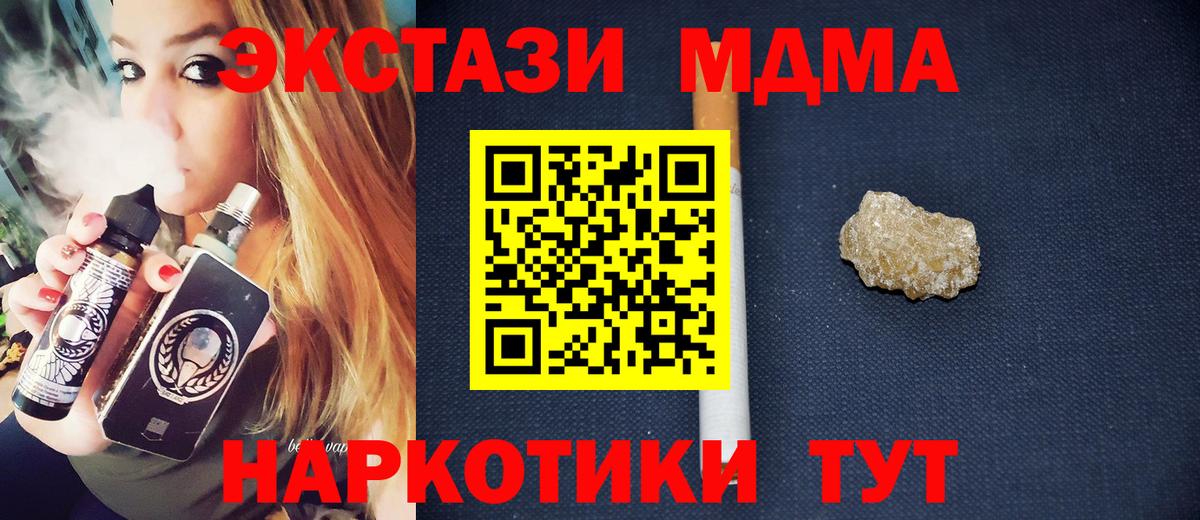 MDMA кристаллы  Вход с VPN  МДМА  Маркс 